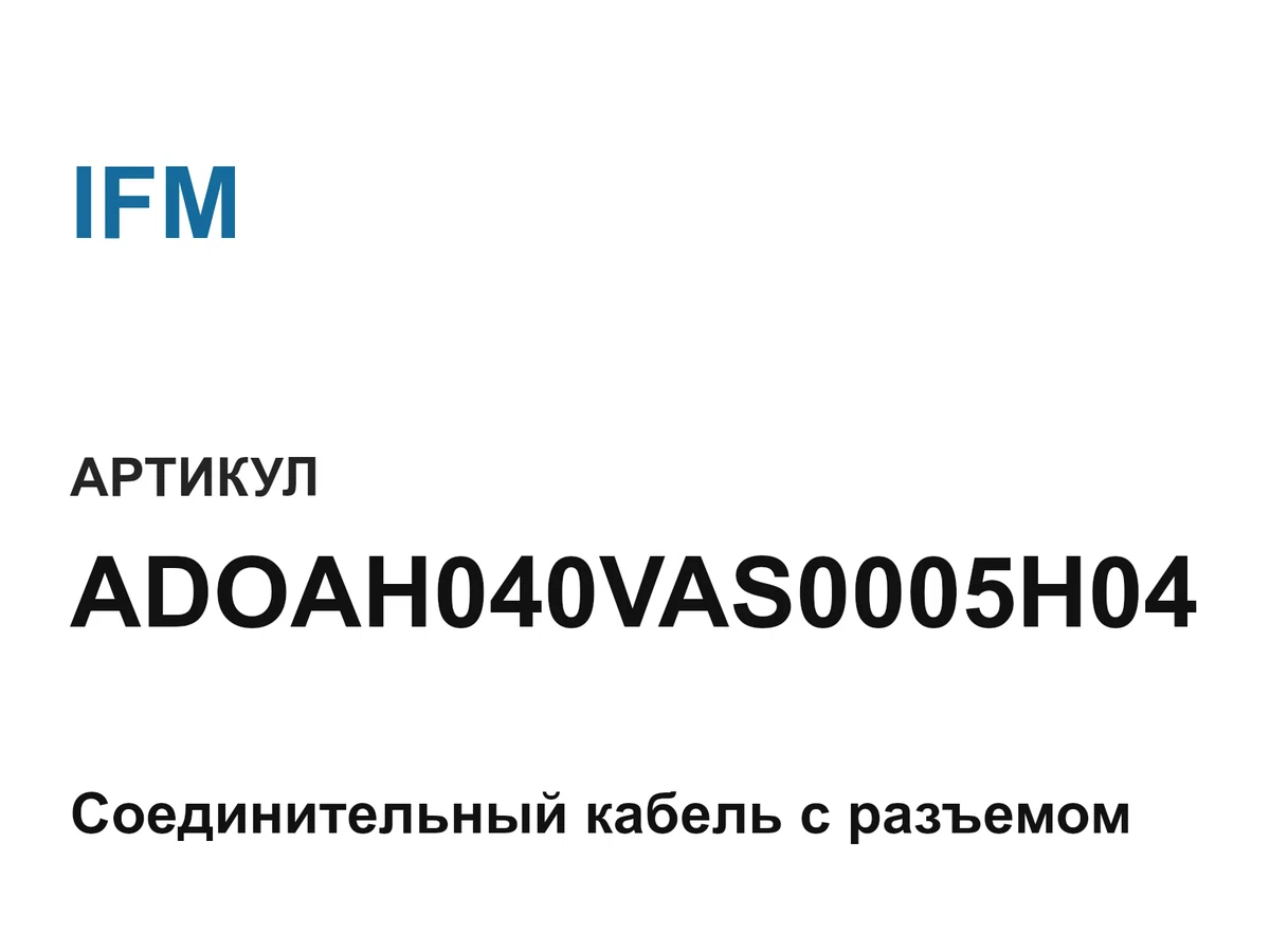 ADOAH040VAS0005H04 IFM