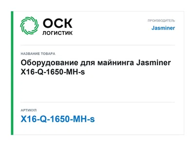 X16-Q-1650-MH-s Jasminer Оборудование для майнинга