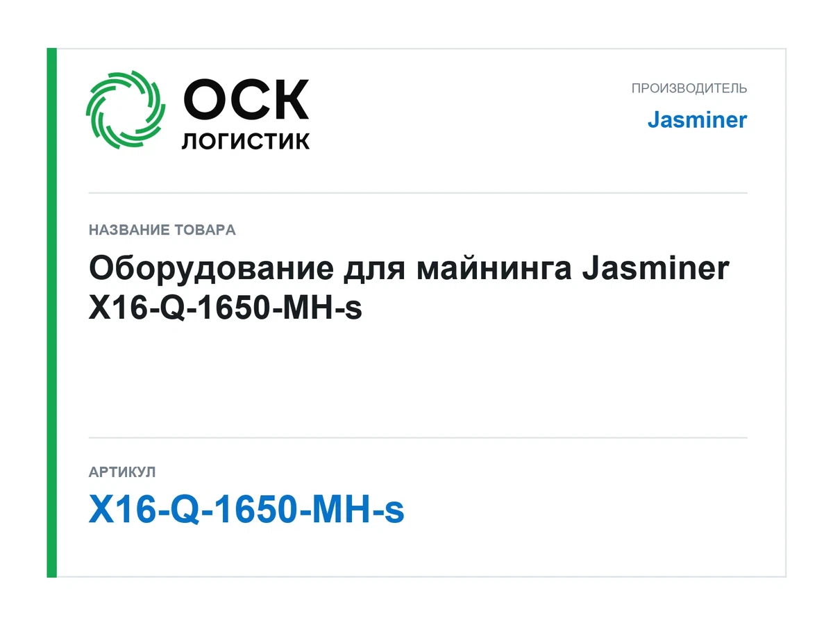 X16-Q-1650-MH-s Jasminer Оборудование для майнинга