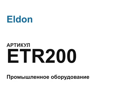 ETR200 Eldon