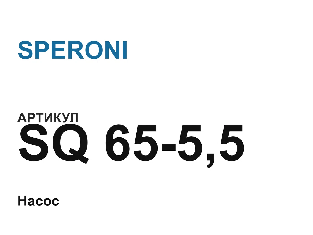 SQ6555 SPERONI
