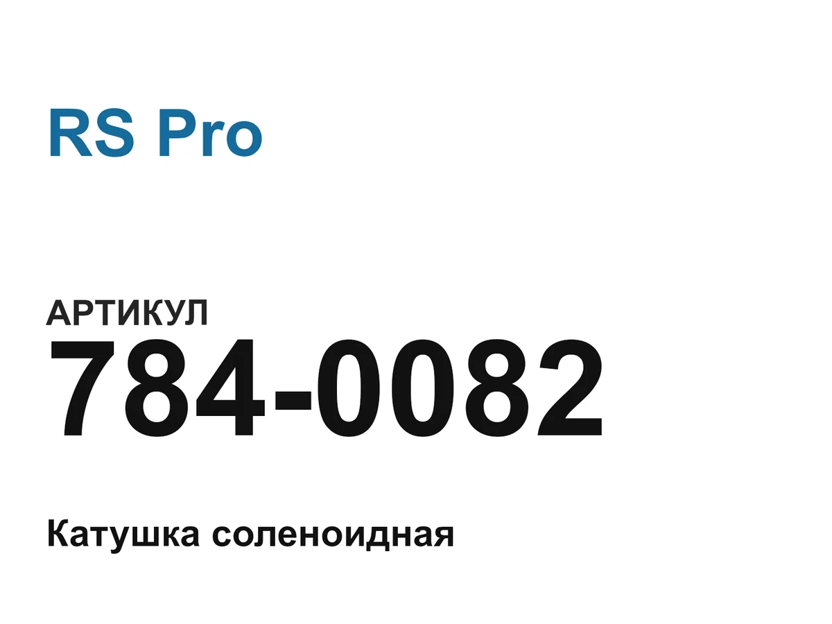 7840082 RS Pro