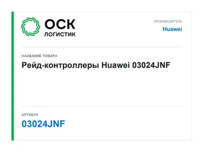 03024JNF Huawei Рейд-контроллеры