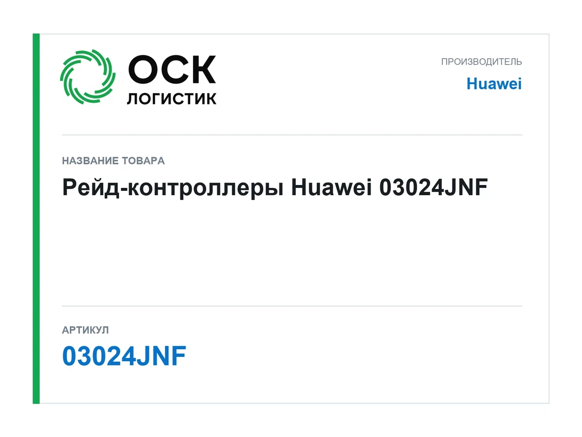 03024JNF Huawei Рейд-контроллеры