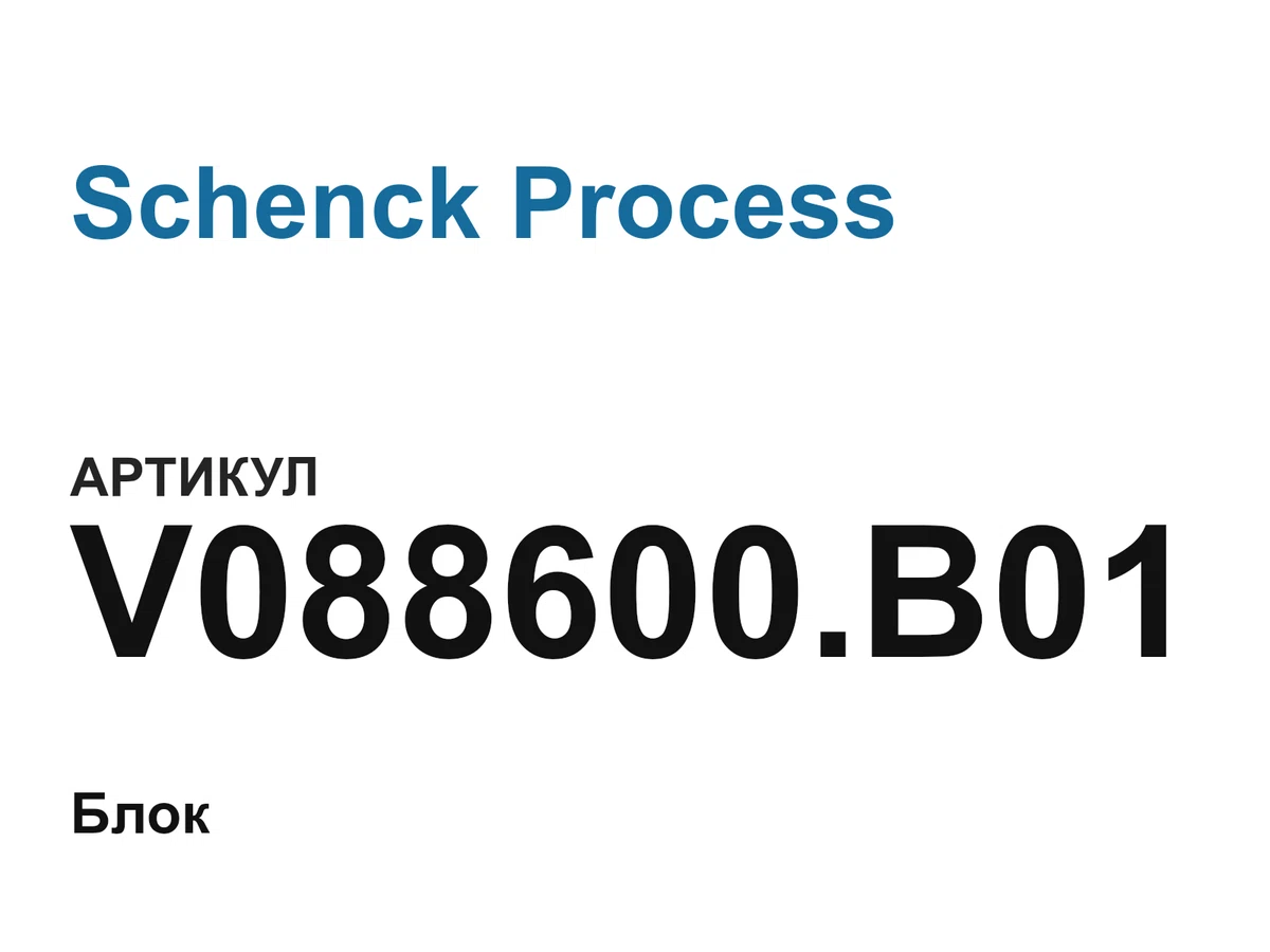 V088600B01 Schenck Process