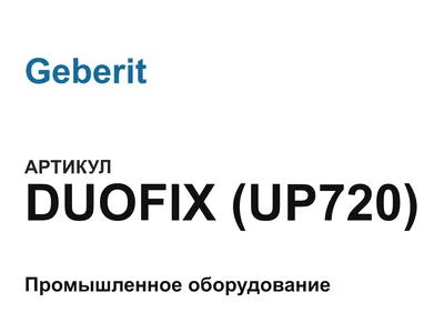 DUOFIXUP720 Geberit