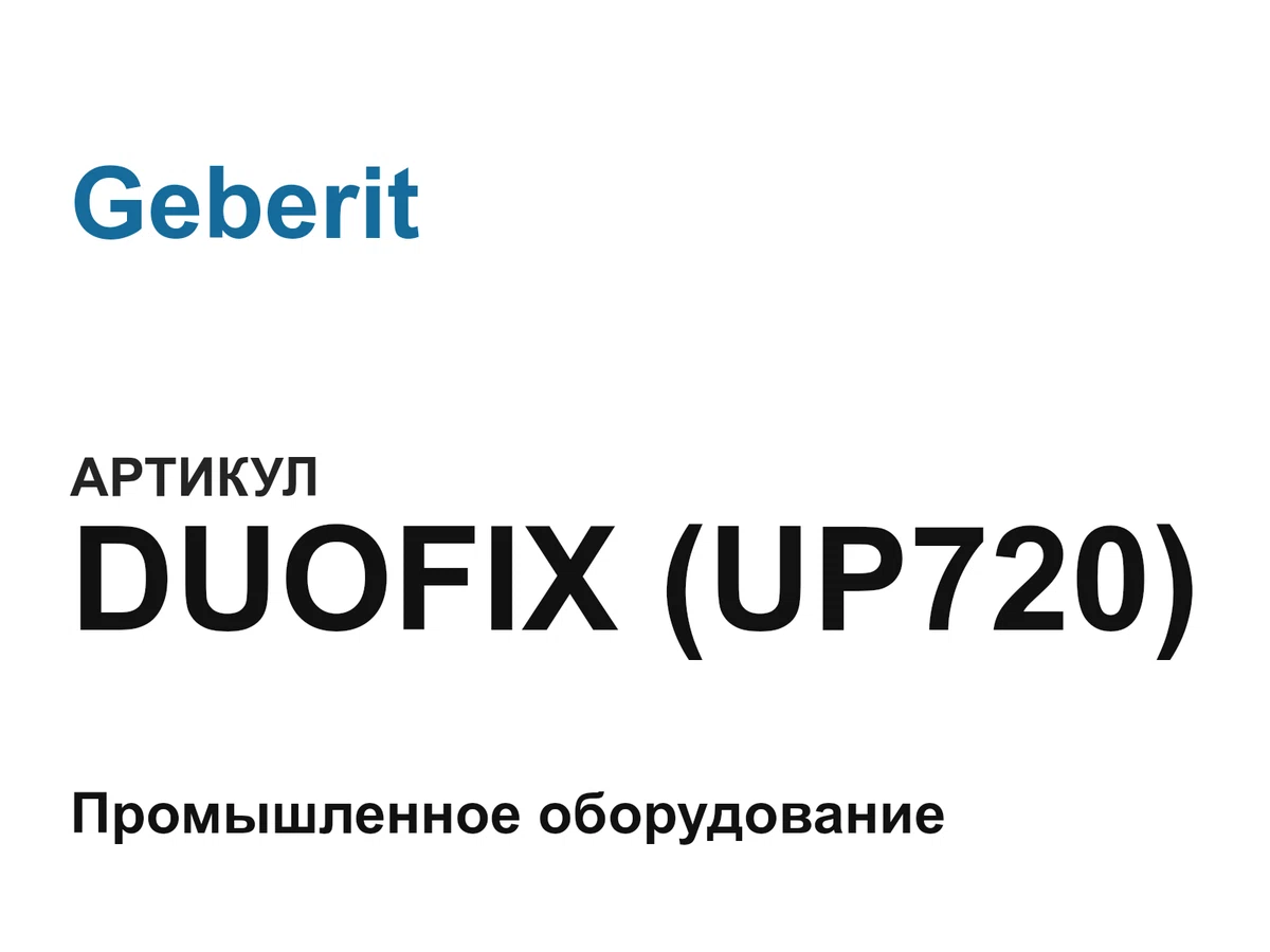 DUOFIXUP720 Geberit