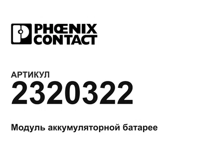2320322 Phoenix Contact