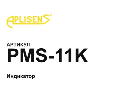 PMS11K Aplisens