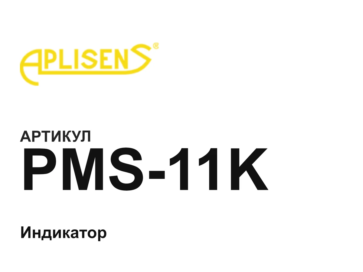 PMS11K Aplisens