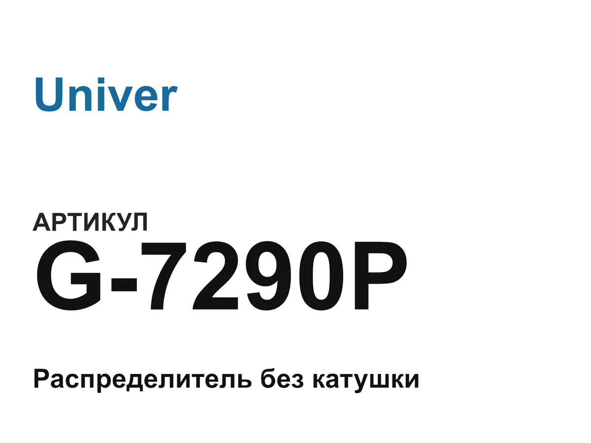 G7290P Univer