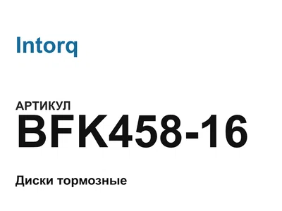 BFK45816 Intorq