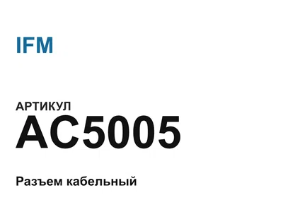 AC5005 IFM