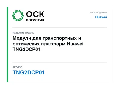 TNG2DCP01 Huawei