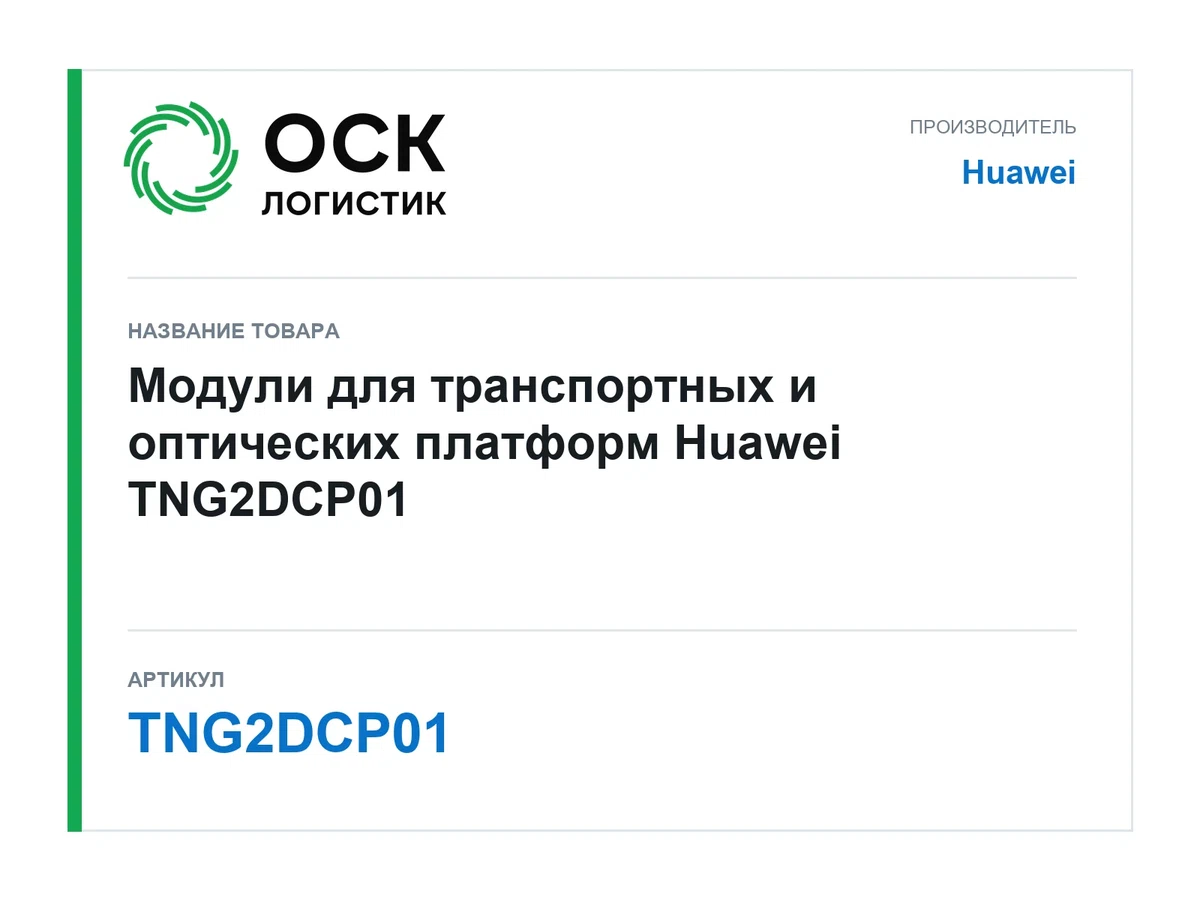 TNG2DCP01 Huawei