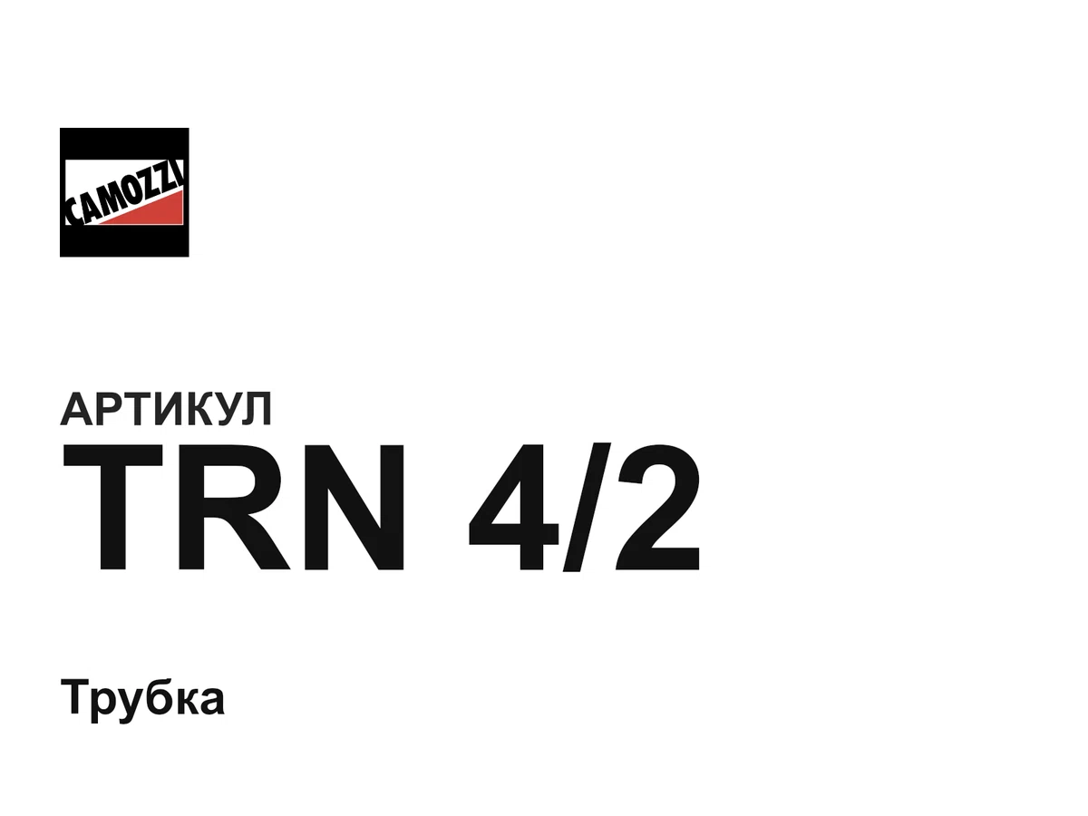 TRN42 Camozzi