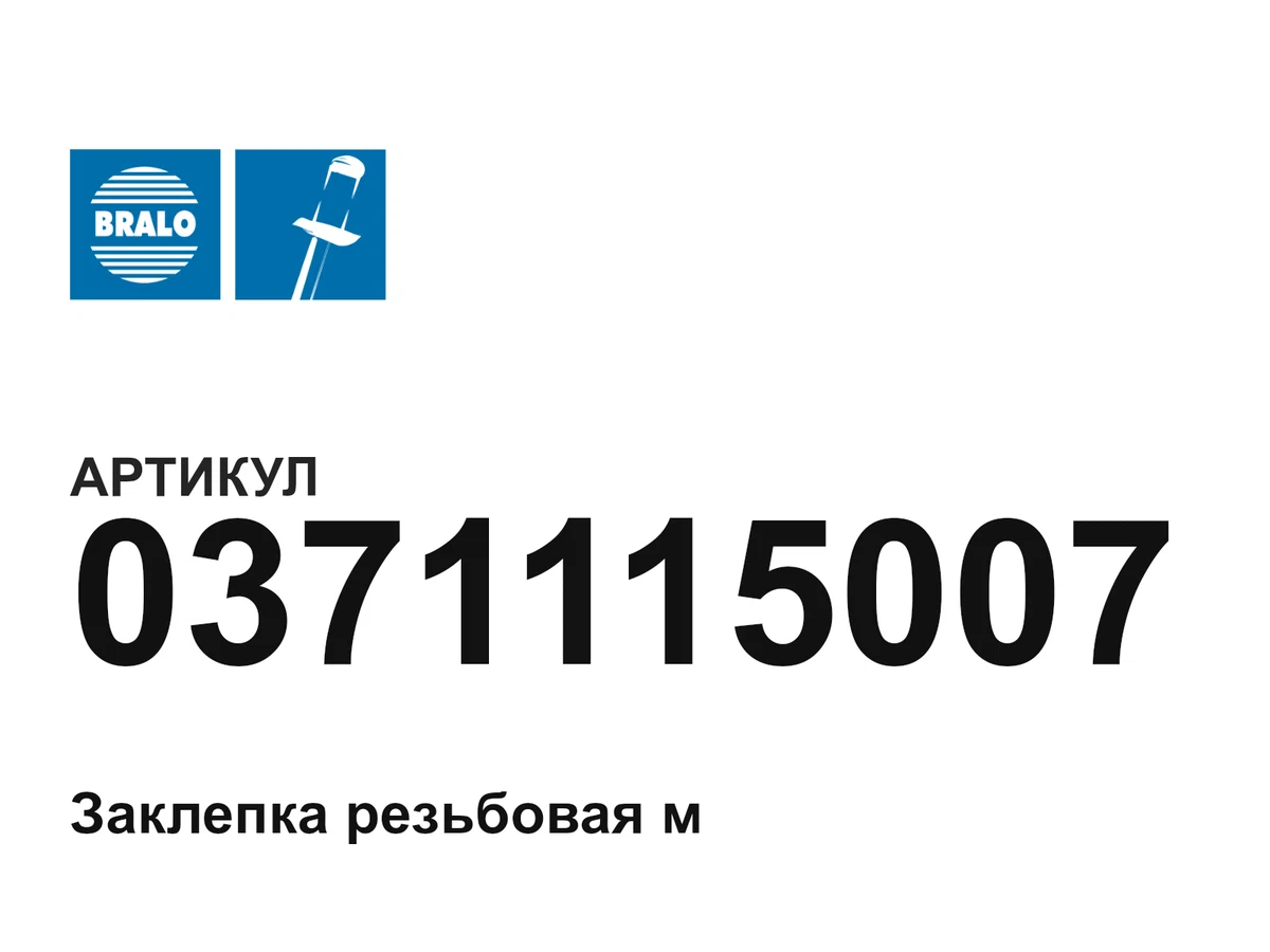 0371115007 Bralo