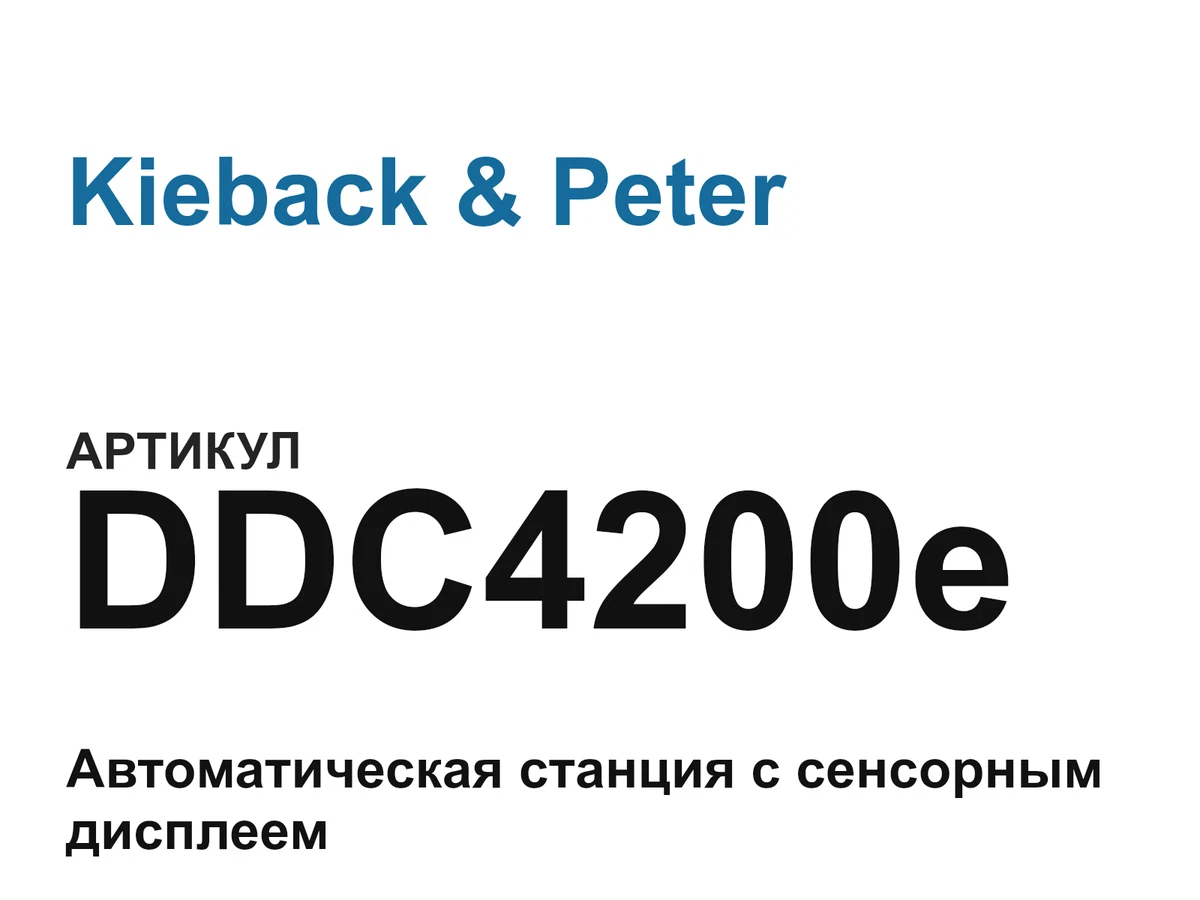 DDC4200e Kieback & Peter