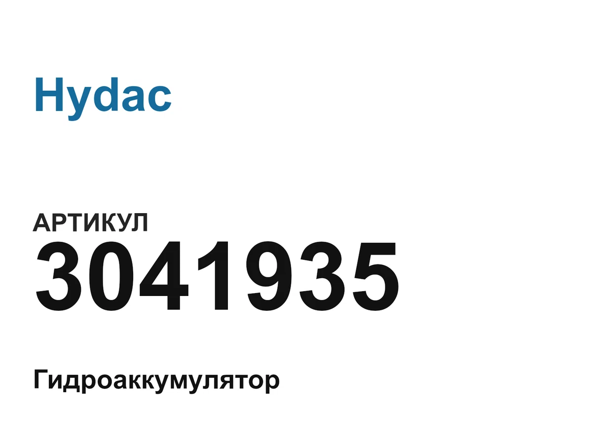 3041935 Hydac
