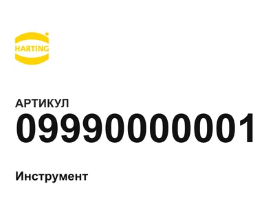 09990000001 Harting