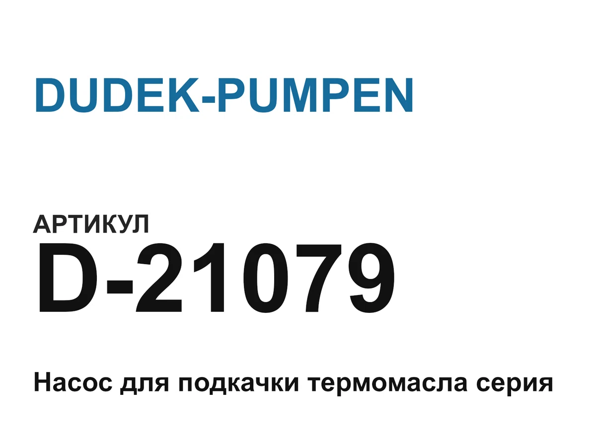 D21079 DUDEK-PUMPEN