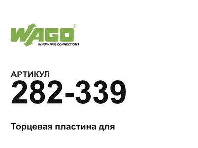 282339 Wago