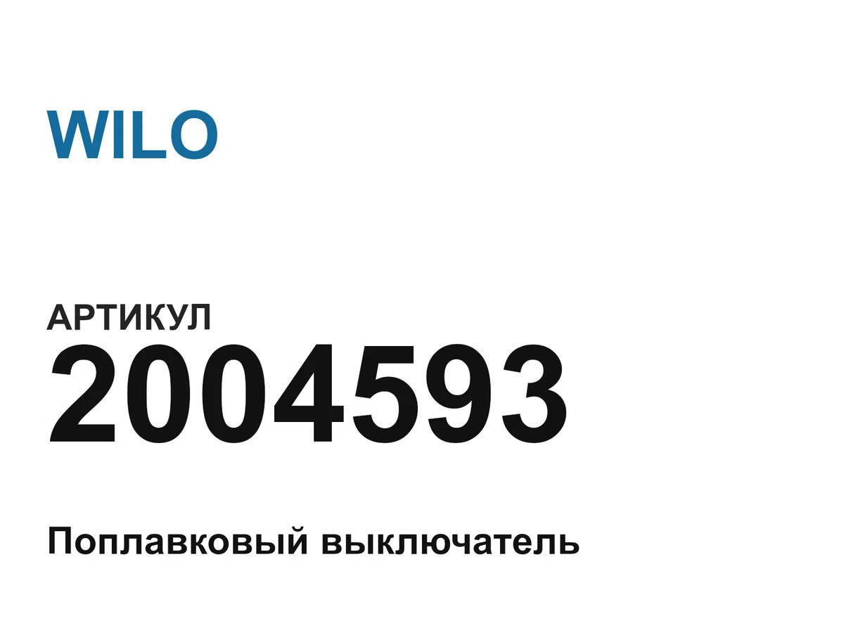 2004593 WILO