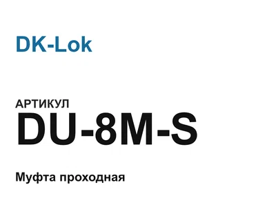 DU8MS DK-Lok
