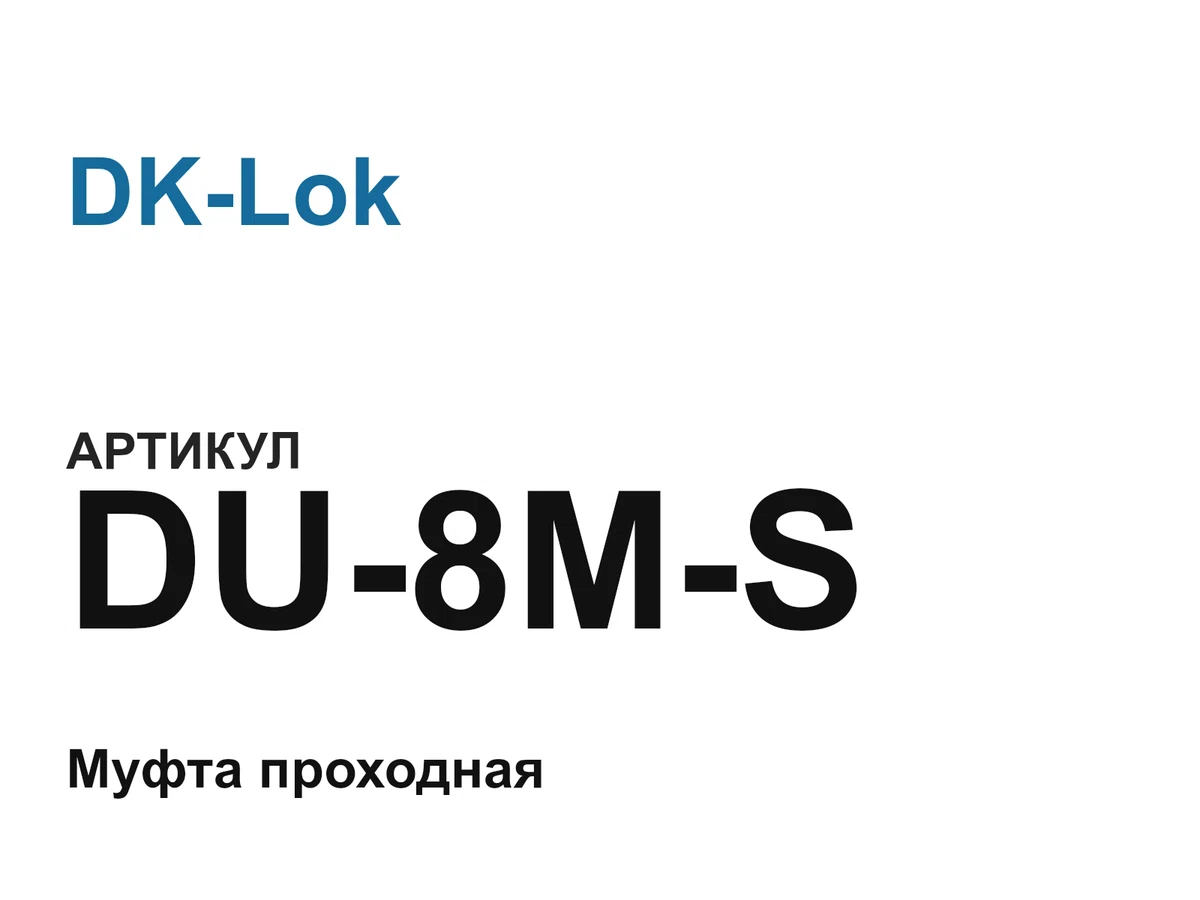DU8MS DK-Lok
