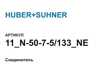 11N5075133NE HUBER+SUHNER