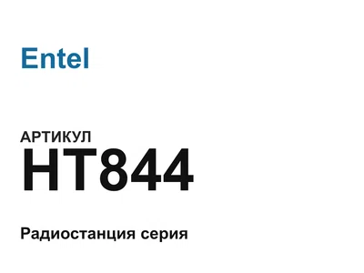 HT844 Entel