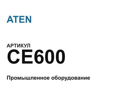 CE600 ATEN
