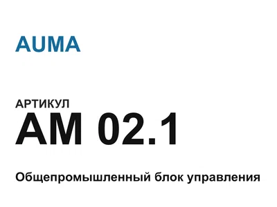 AM021 AUMA