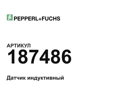 187486 Pepperl+Fuchs