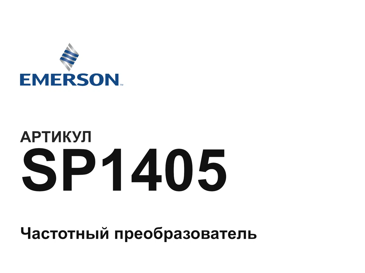 SP1405 Emerson