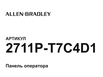 2711PT7C4D1 Allen-Bradley