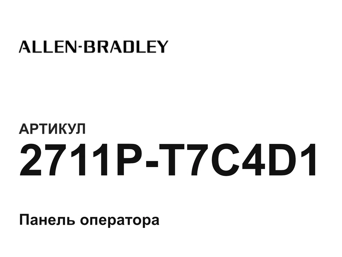 2711PT7C4D1 Allen-Bradley