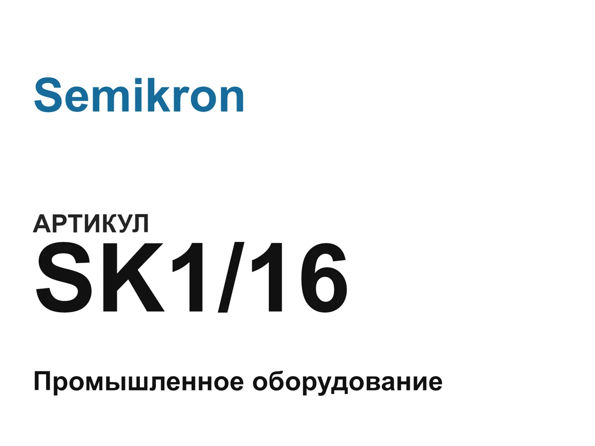 SK116 Semikron