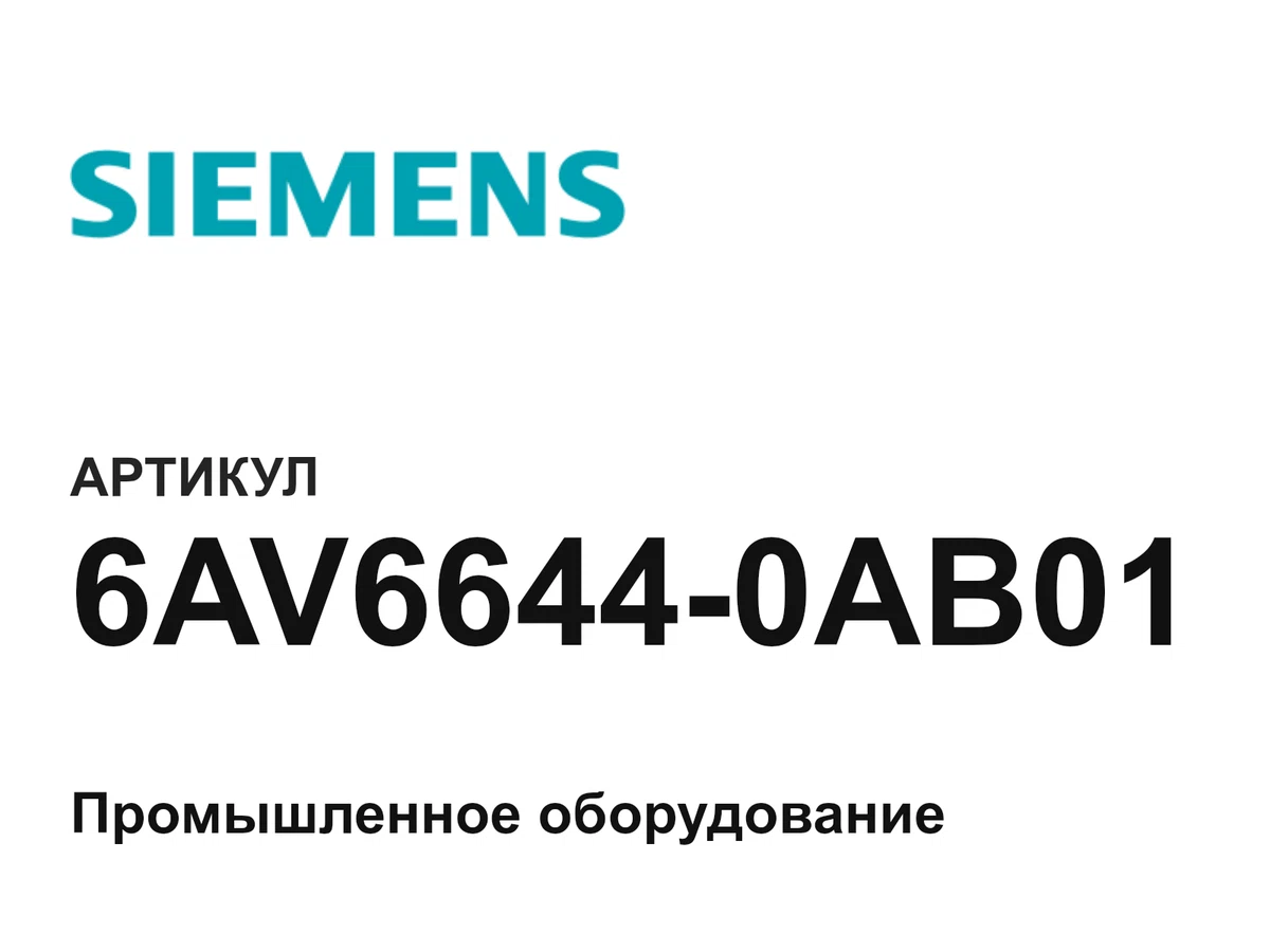 6AV66440AB01 Siemens