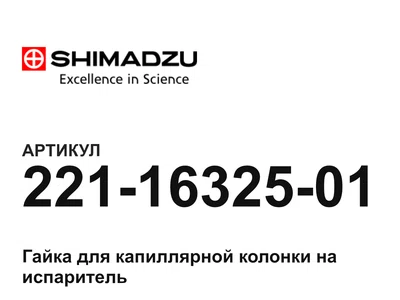 2211632501 Shimadzu
