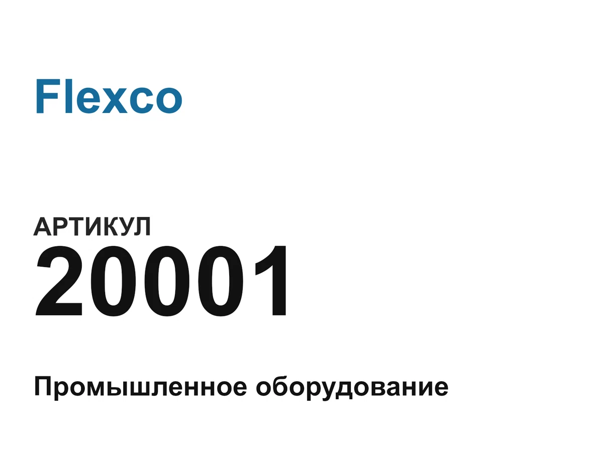 20001 Flexco