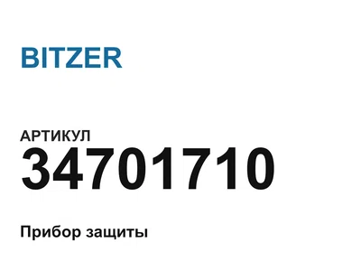 34701710 BITZER