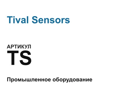 TS Tival Sensors