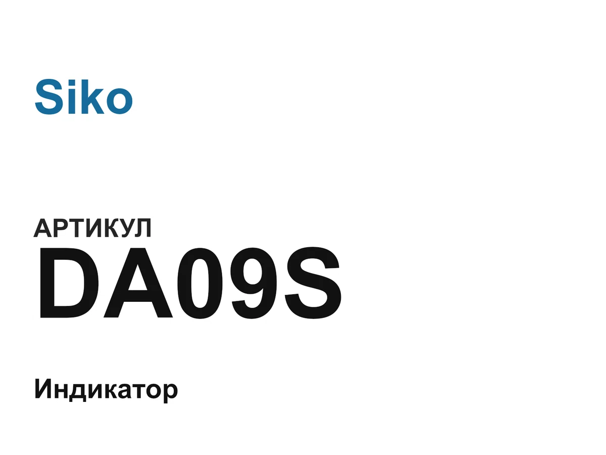 DA09S Siko