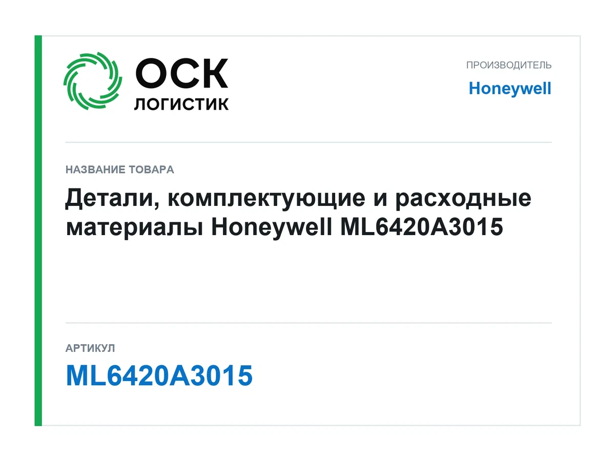 ML6420A3015 Honeywell
