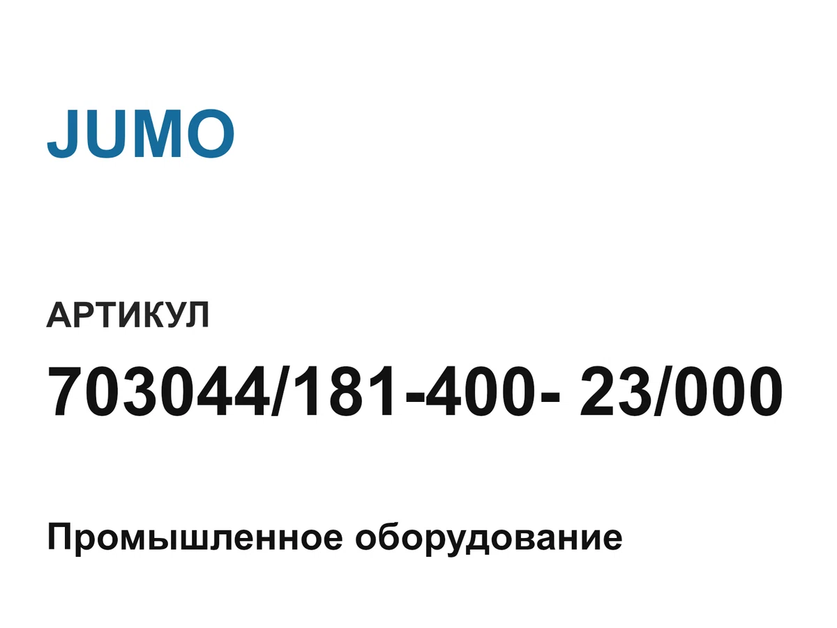 70304418140023000 JUMO
