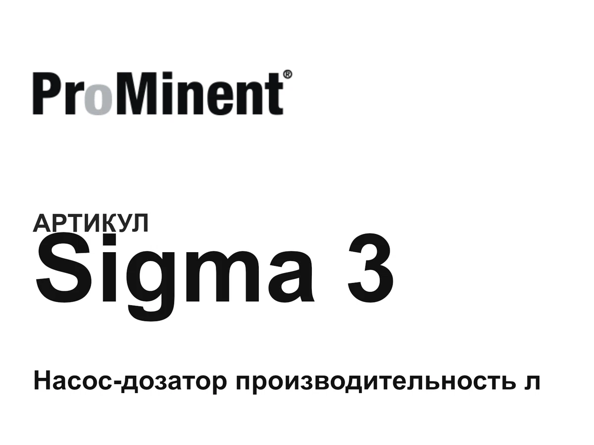 Sigma3 Prominent