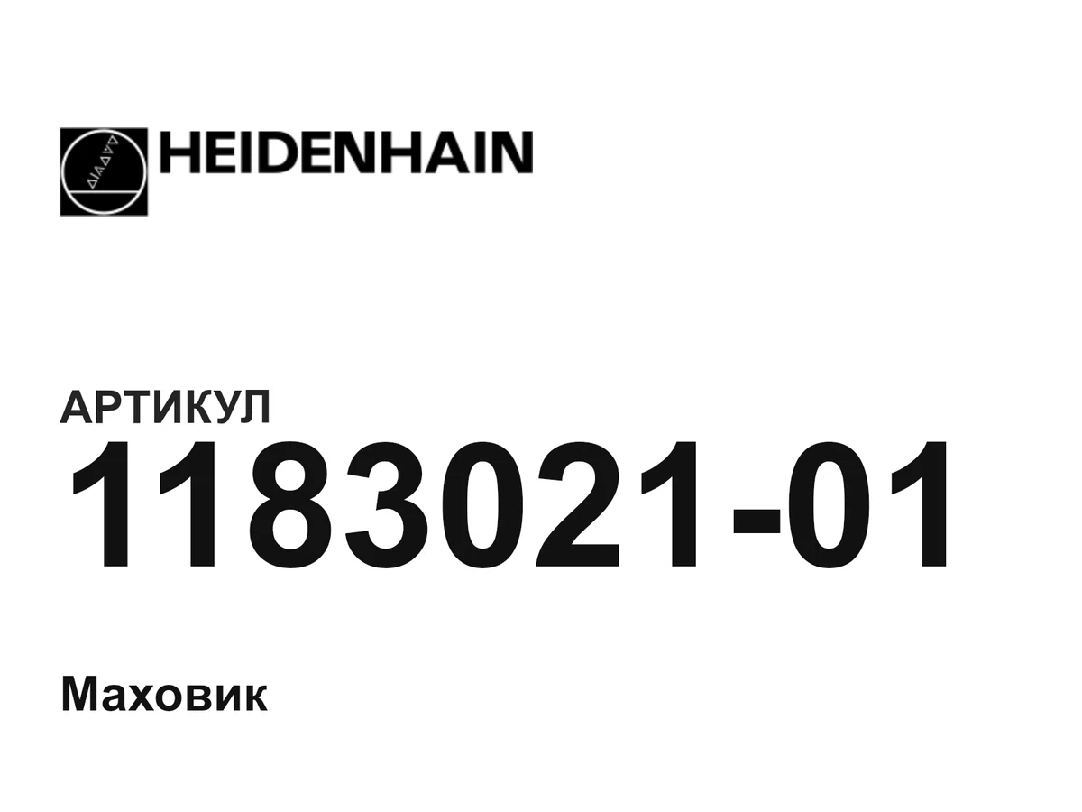 118302101 Heidenhain