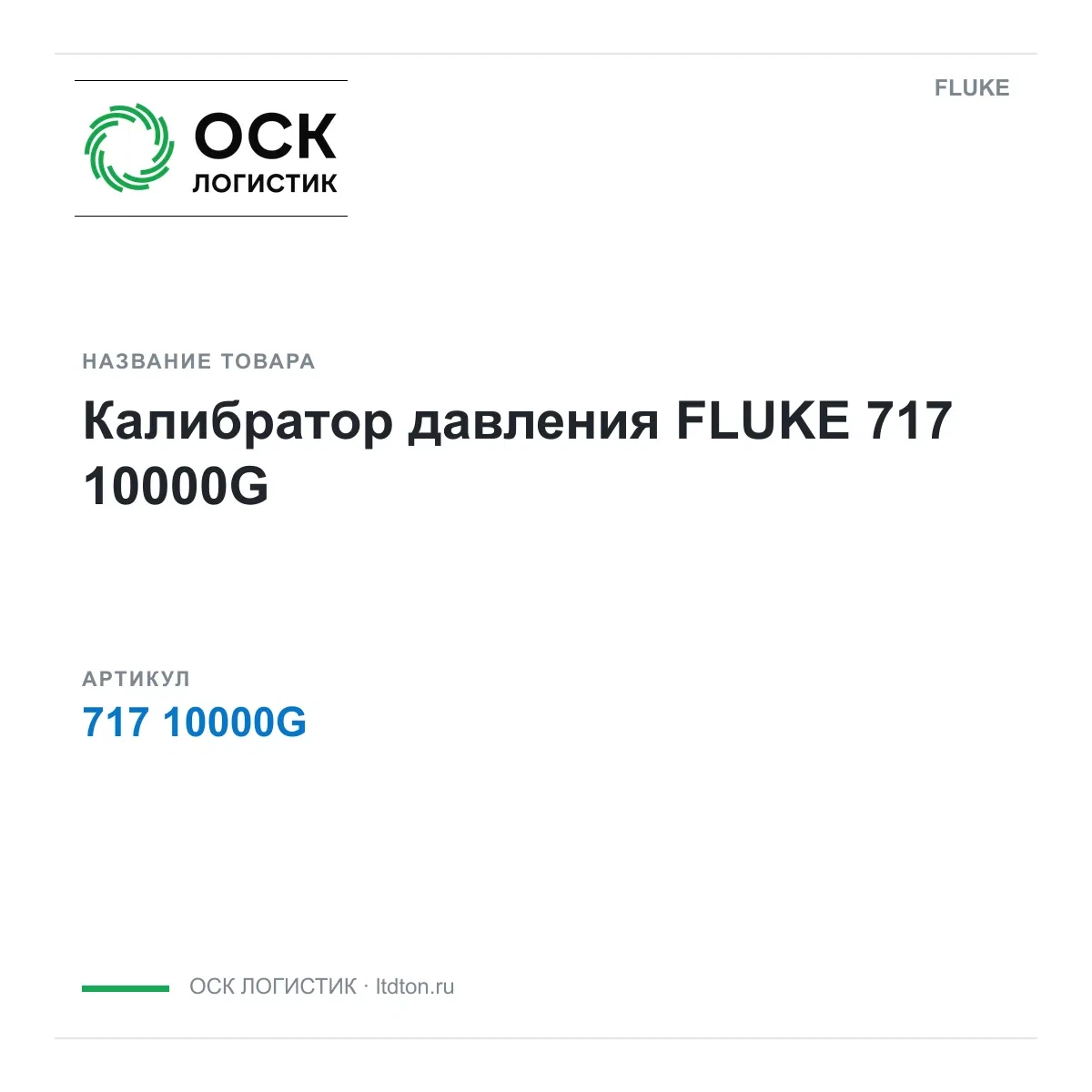 71710000G FLUKE