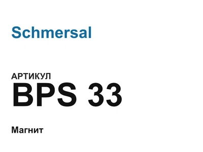 BPS33 Schmersal